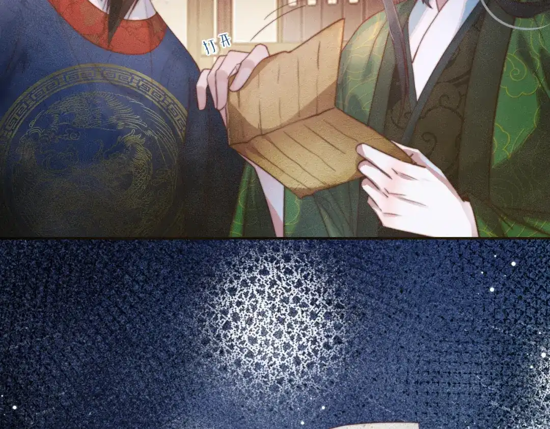 《傀儡女皇》海棠糕 第84页