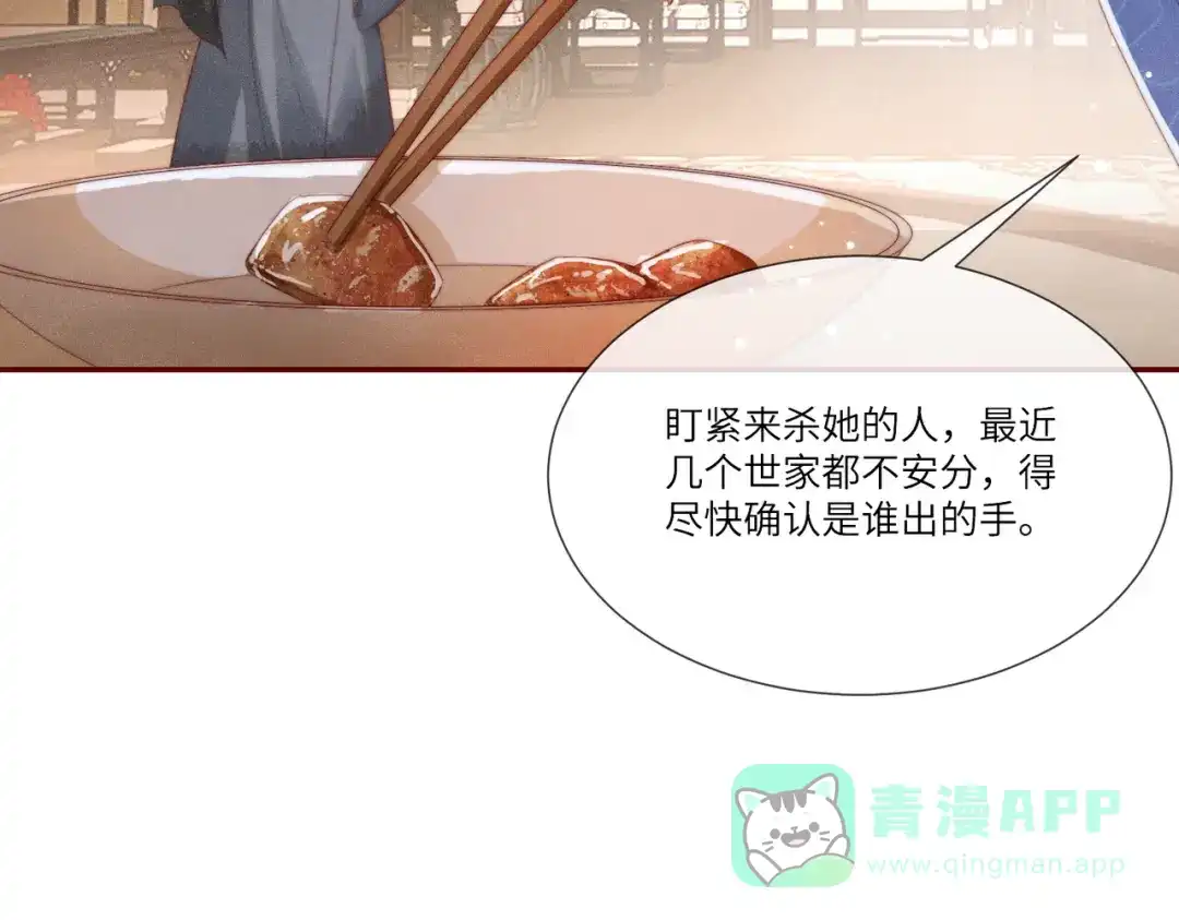 《傀儡女皇》海棠糕 第66页