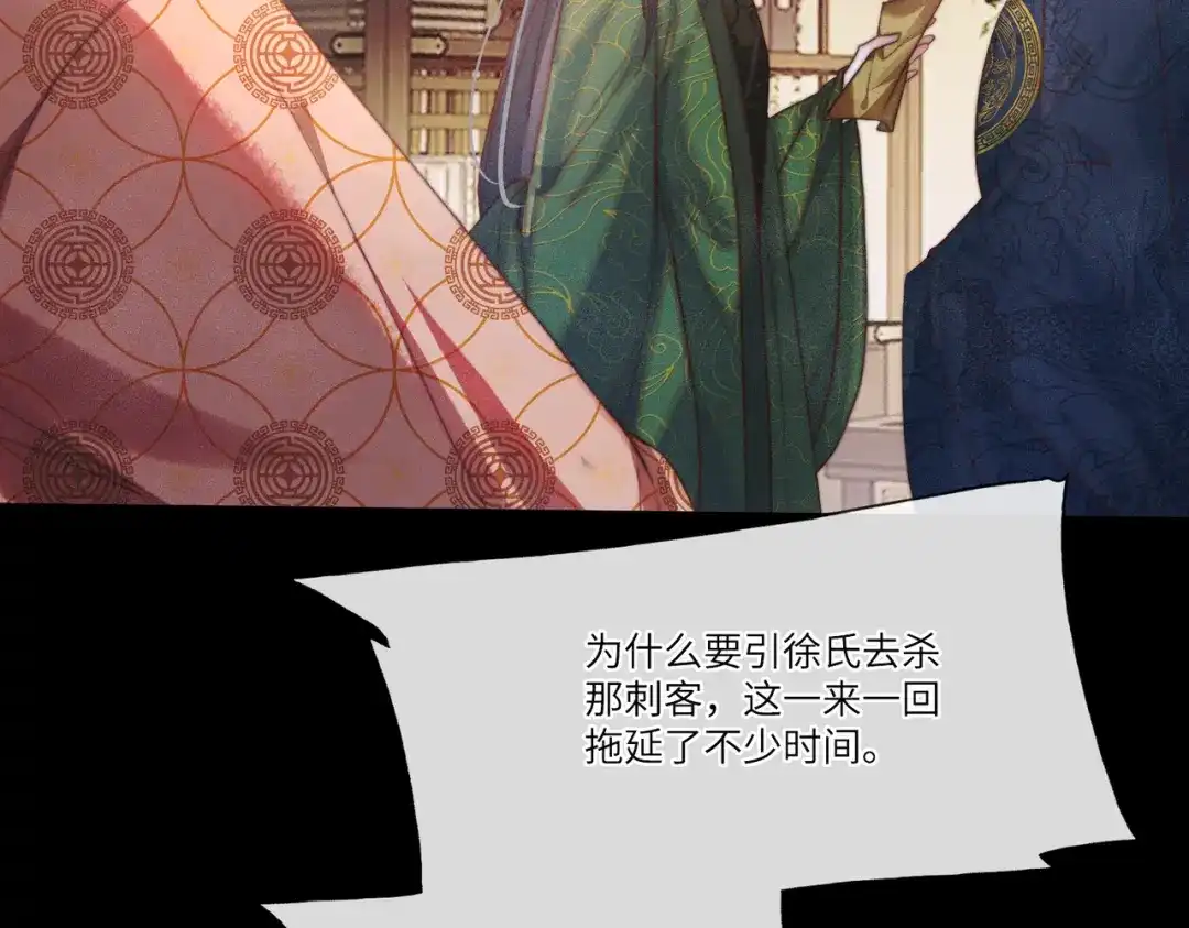 《傀儡女皇》海棠糕 第90页