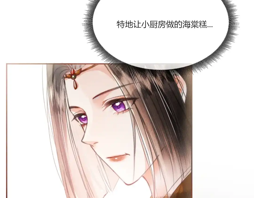 《傀儡女皇》海棠糕 第68页