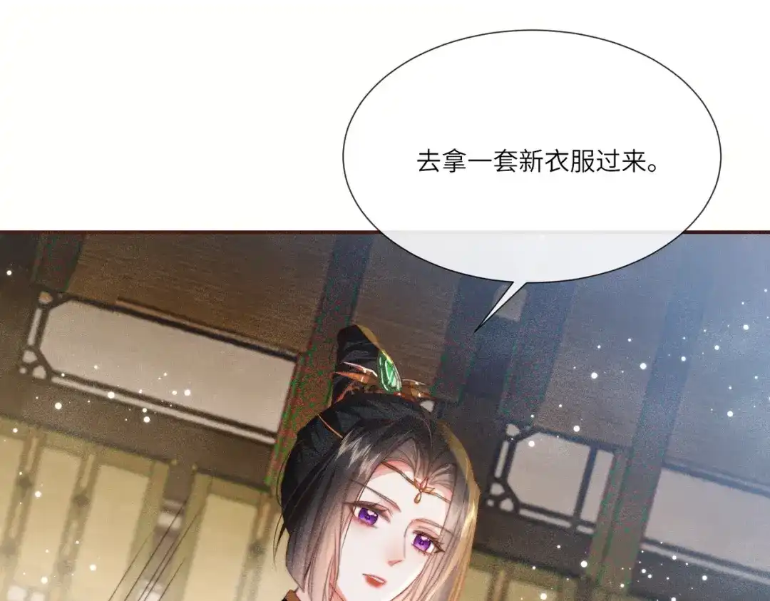 《傀儡女皇》海棠糕 第52页
