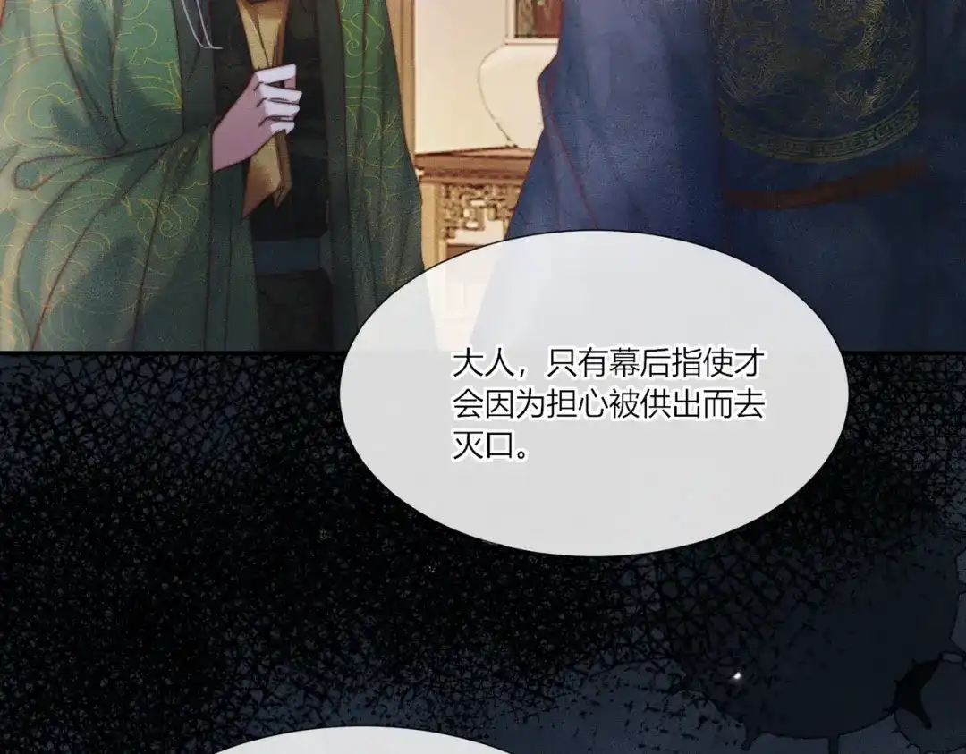 《傀儡女皇》海棠糕 第92页
