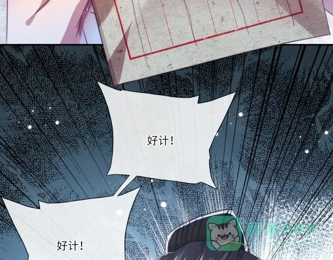 《傀儡女皇》海棠糕 第86页