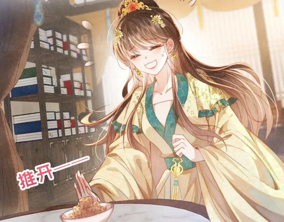 《傀儡女皇》海棠糕 第33页