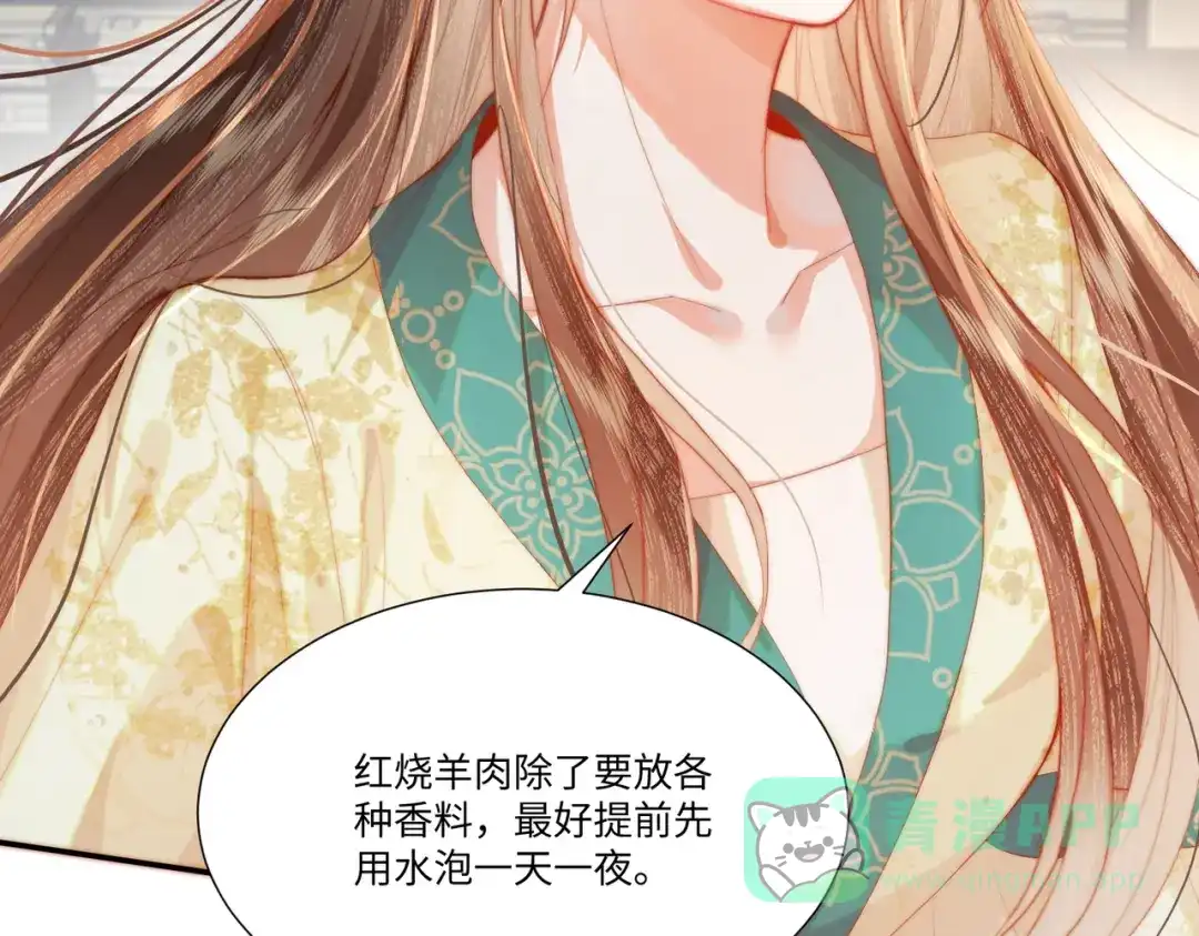 《傀儡女皇》海棠糕 第21页