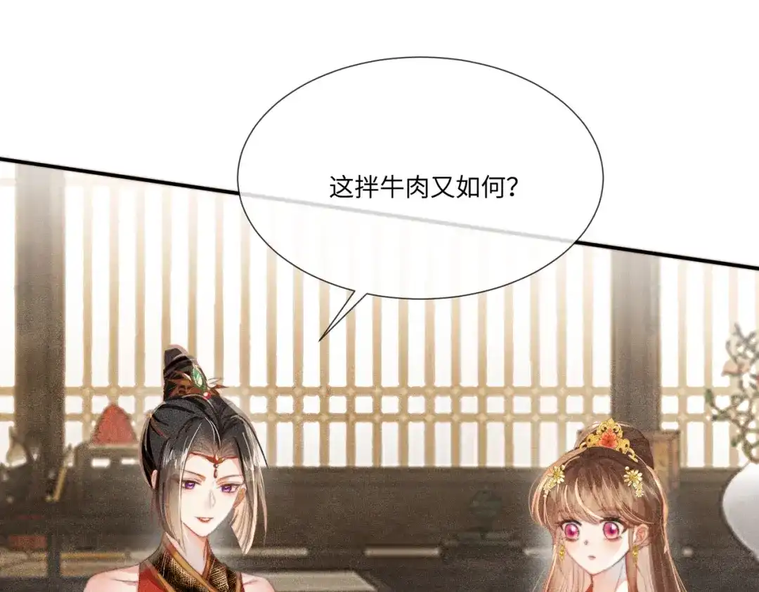 《傀儡女皇》海棠糕 第24页