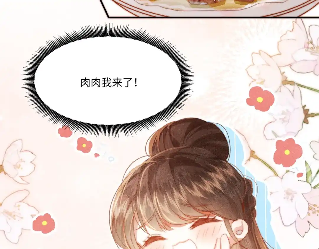 《傀儡女皇》海棠糕 第15页