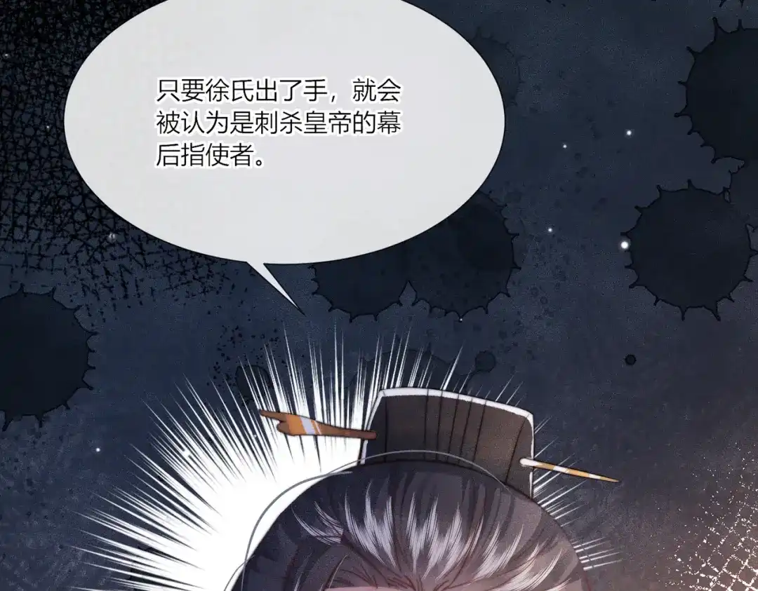 《傀儡女皇》海棠糕 第93页