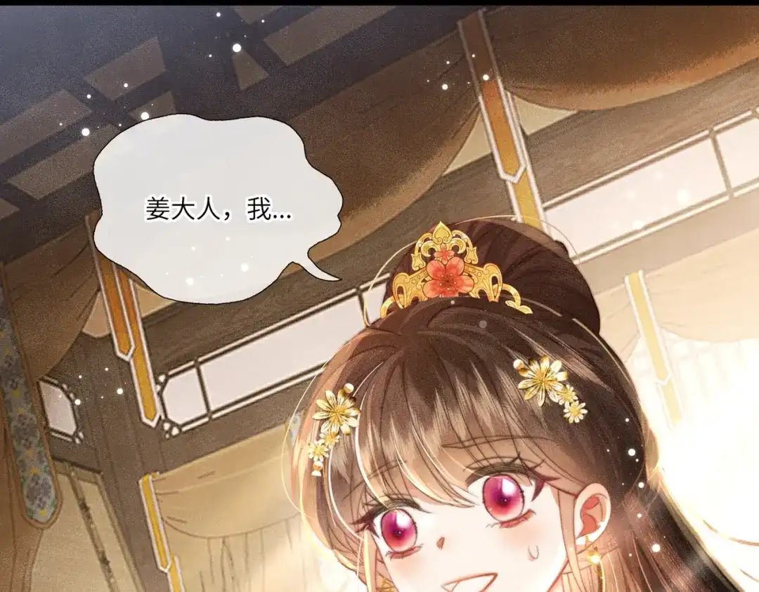 《傀儡女皇》海棠糕 第40页