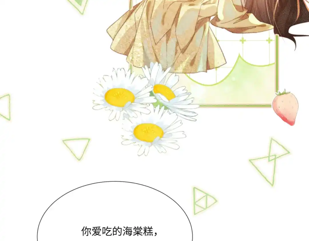 《傀儡女皇》海棠糕 第30页