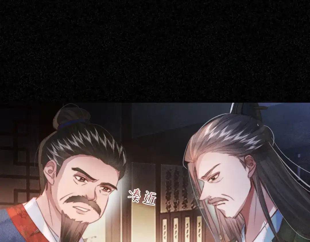 《傀儡女皇》海棠糕 第83页