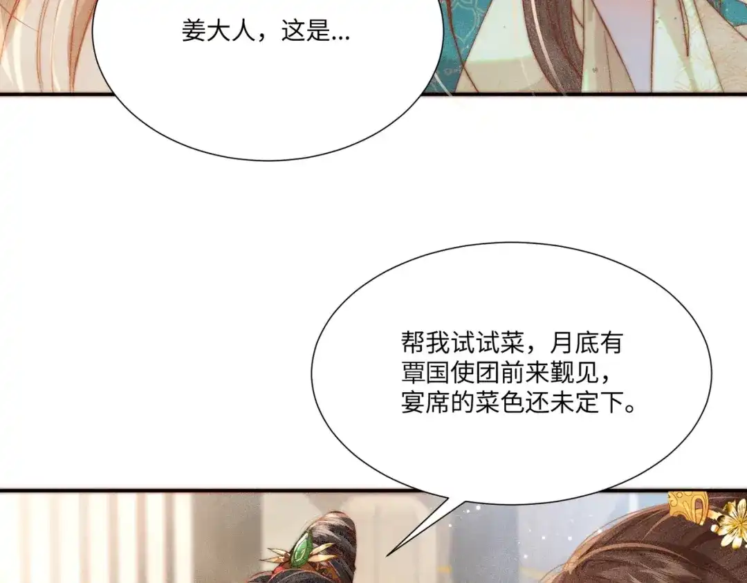 《傀儡女皇》海棠糕 第12页