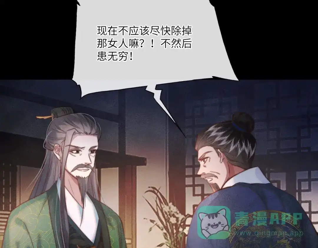 《傀儡女皇》海棠糕 第91页