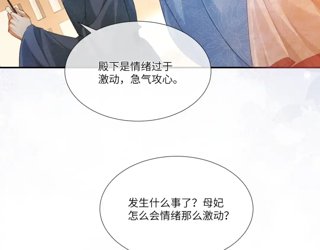 《傀儡女皇》怒斩 第77页