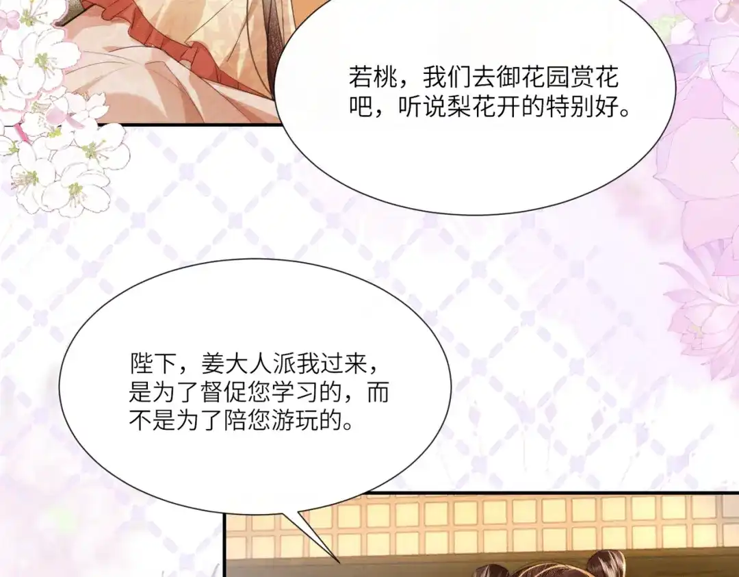 《傀儡女皇》怒斩 第60页
