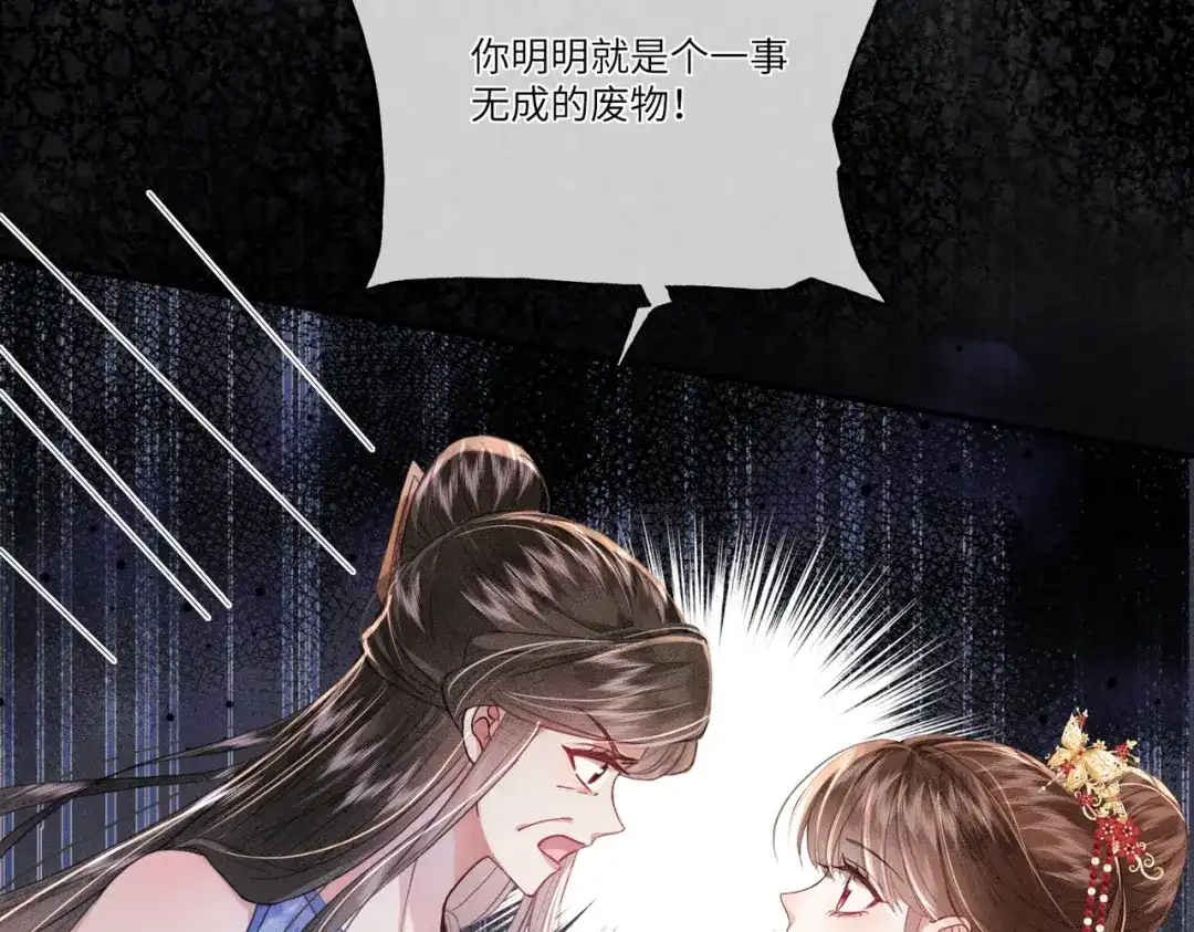 《傀儡女皇》怒斩 第83页