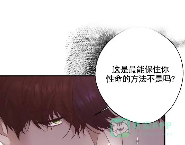 《傀儡契约》第1话 第16页