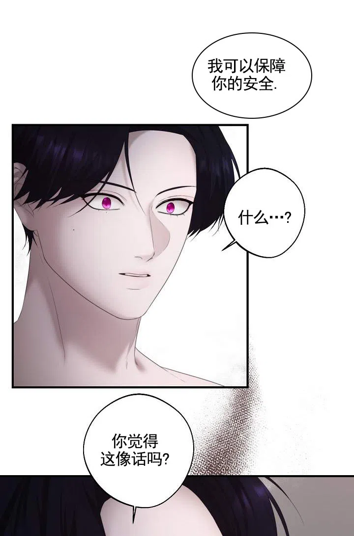 《傀儡契约》第1话 第10页