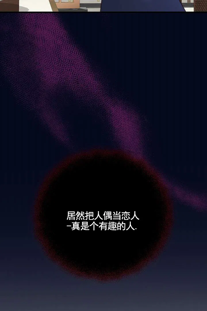 《傀儡契约》第11话 第19页