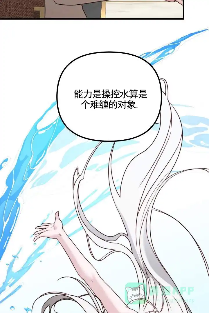 《傀儡契约》第11话 第36页