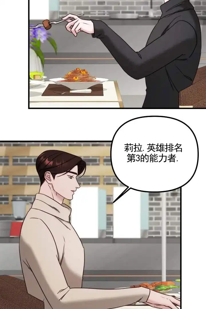 《傀儡契约》第11话 第35页