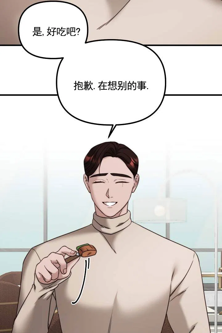 《傀儡契约》第11话 第33页