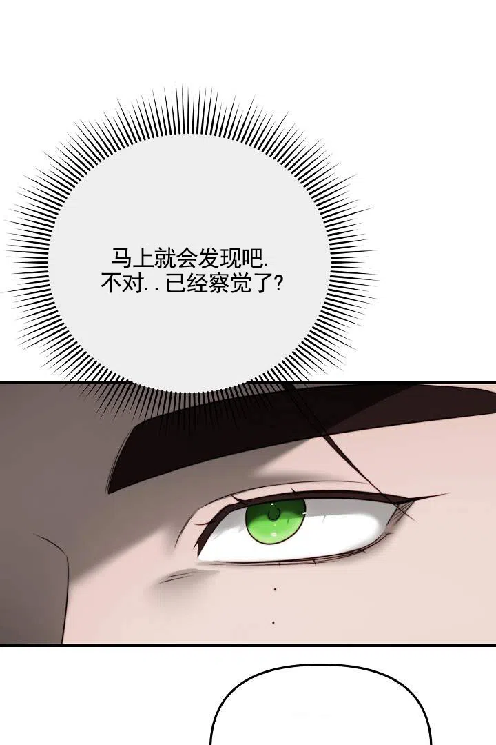 《傀儡契约》第11话 第23页
