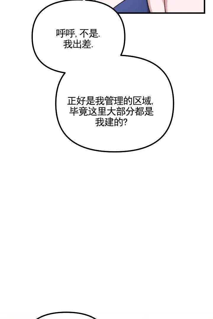 《傀儡契约》第11话 第8页