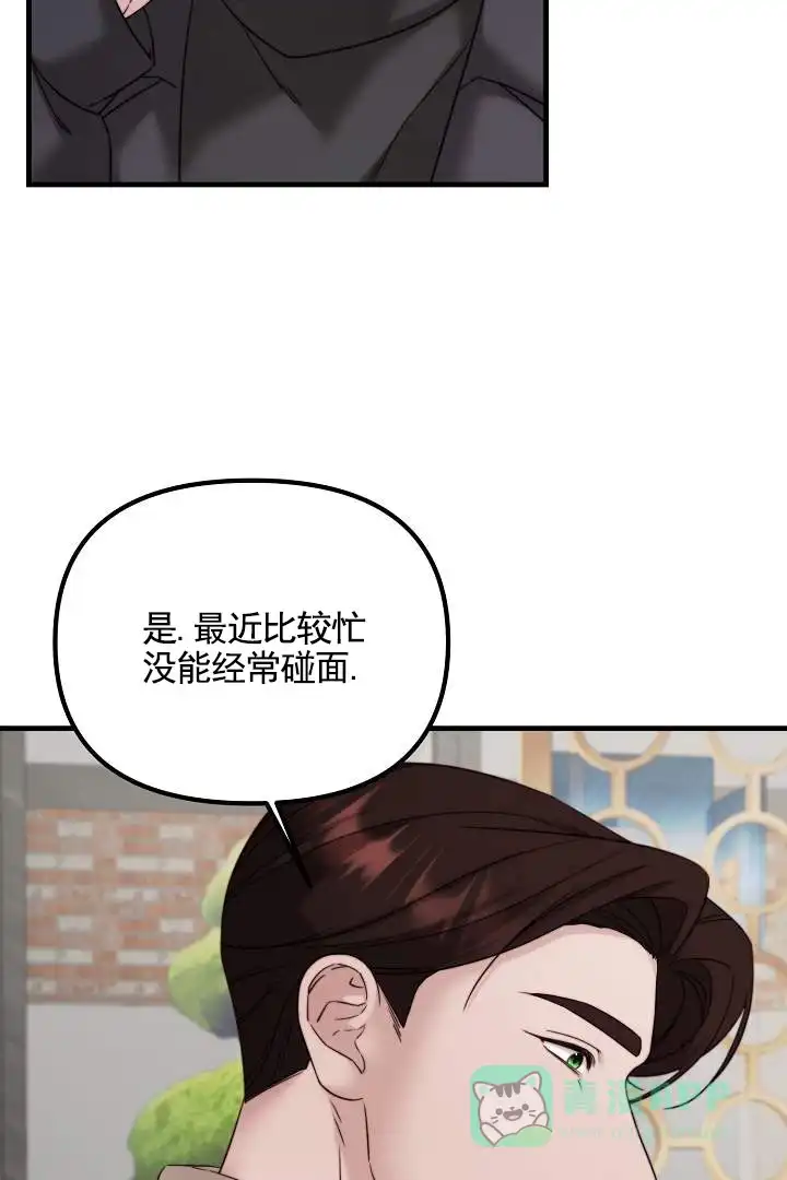 《傀儡契约》第11话 第11页