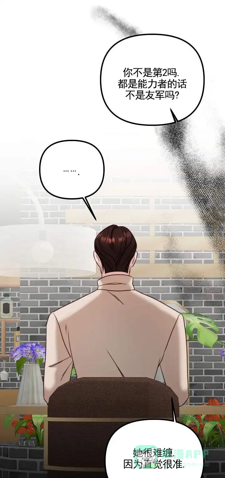 《傀儡契约》第12话 第1页