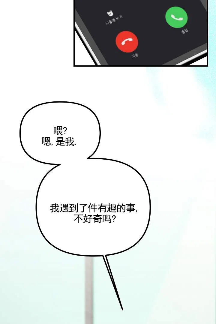 《傀儡契约》第12话 第5页