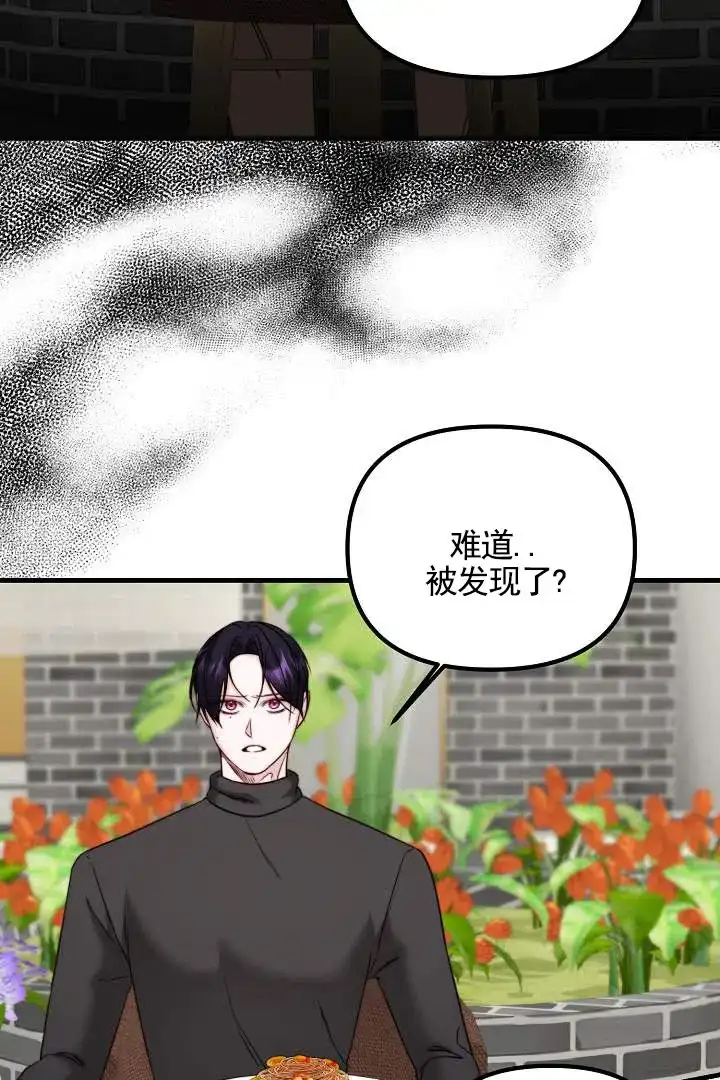 《傀儡契约》第12话 第2页