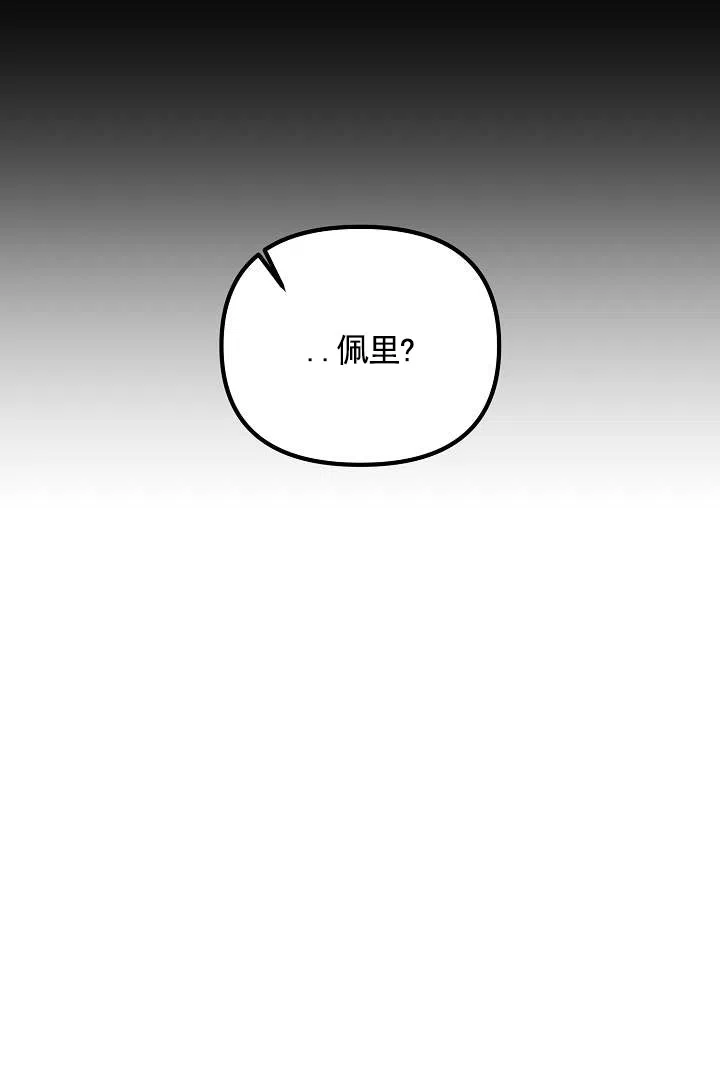 《傀儡契约》第12话 第24页