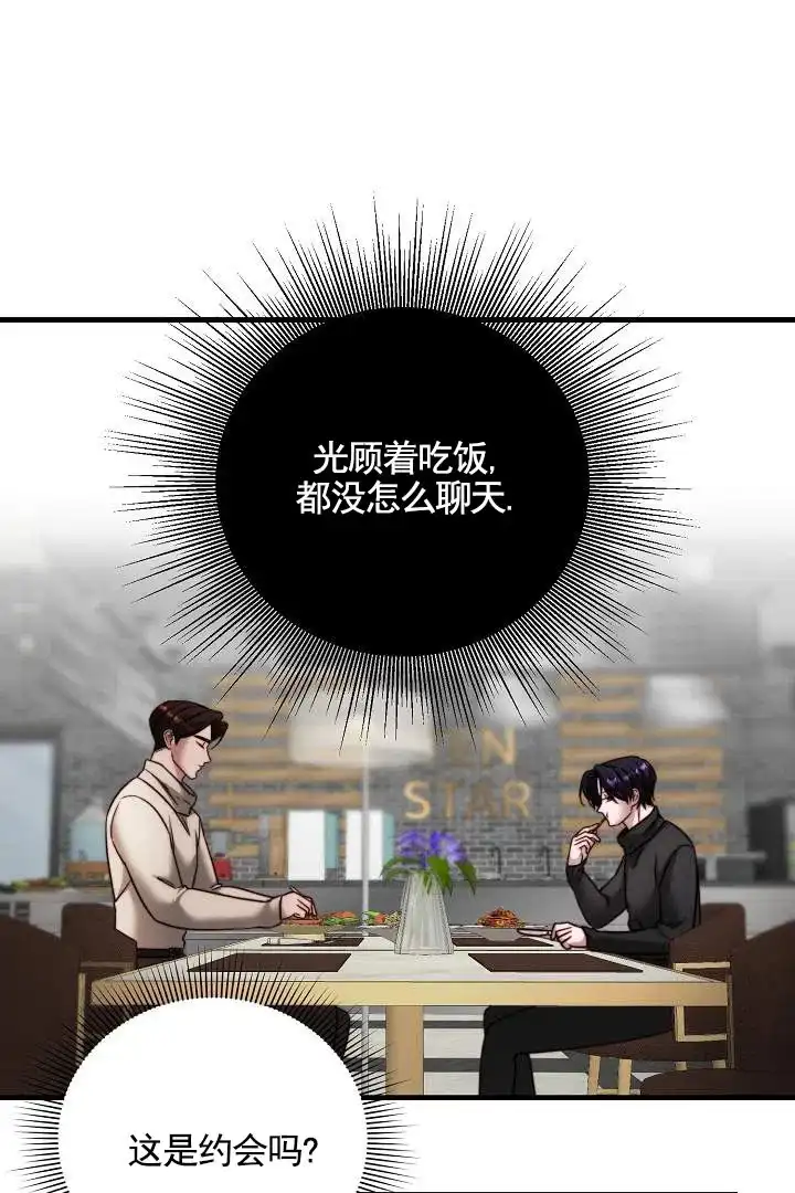 《傀儡契约》第12话 第19页