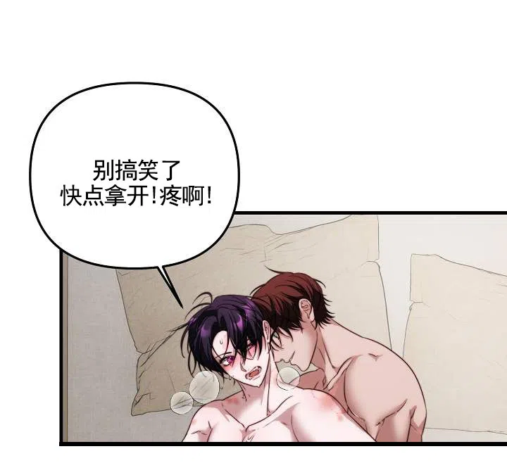 《傀儡契约》第13话 第13页