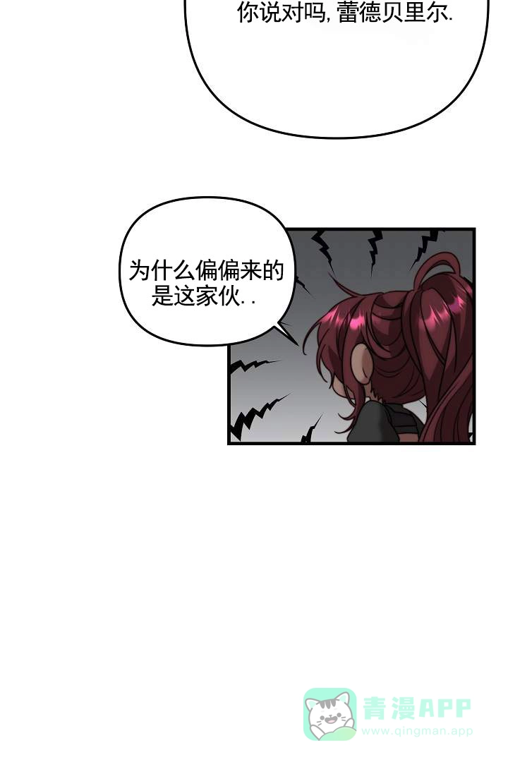 《傀儡契约》第14话 第21页