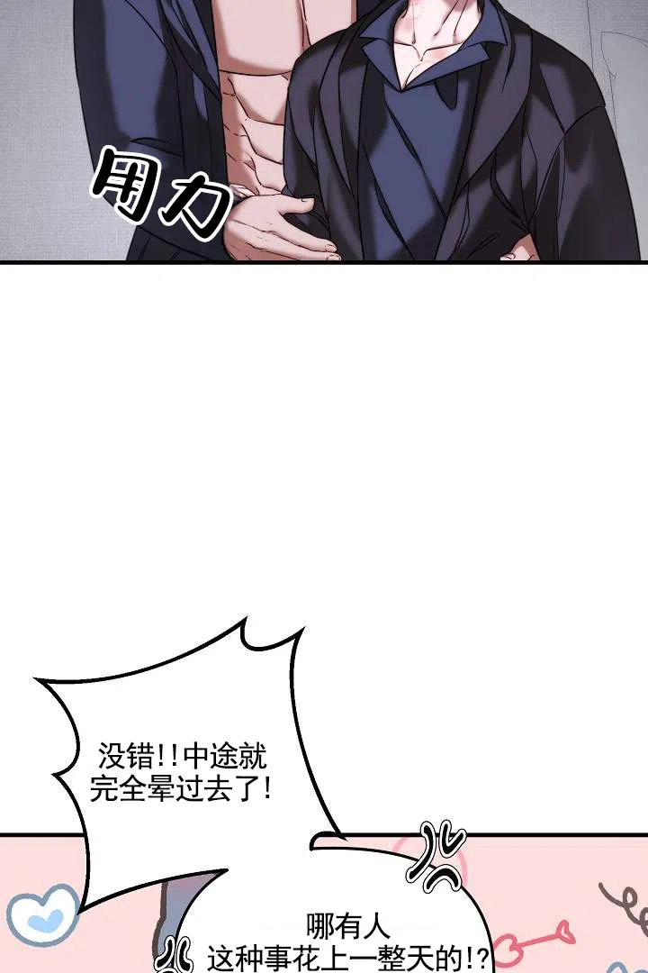 《傀儡契约》第14话 第2页