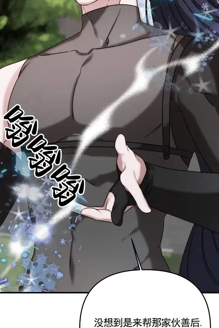 《傀儡契约》第14话 第20页