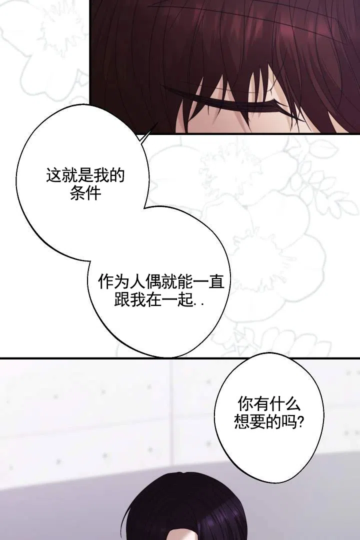 《傀儡契约》第2话 第28页