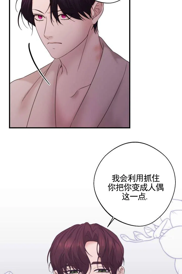 《傀儡契约》第2话 第25页