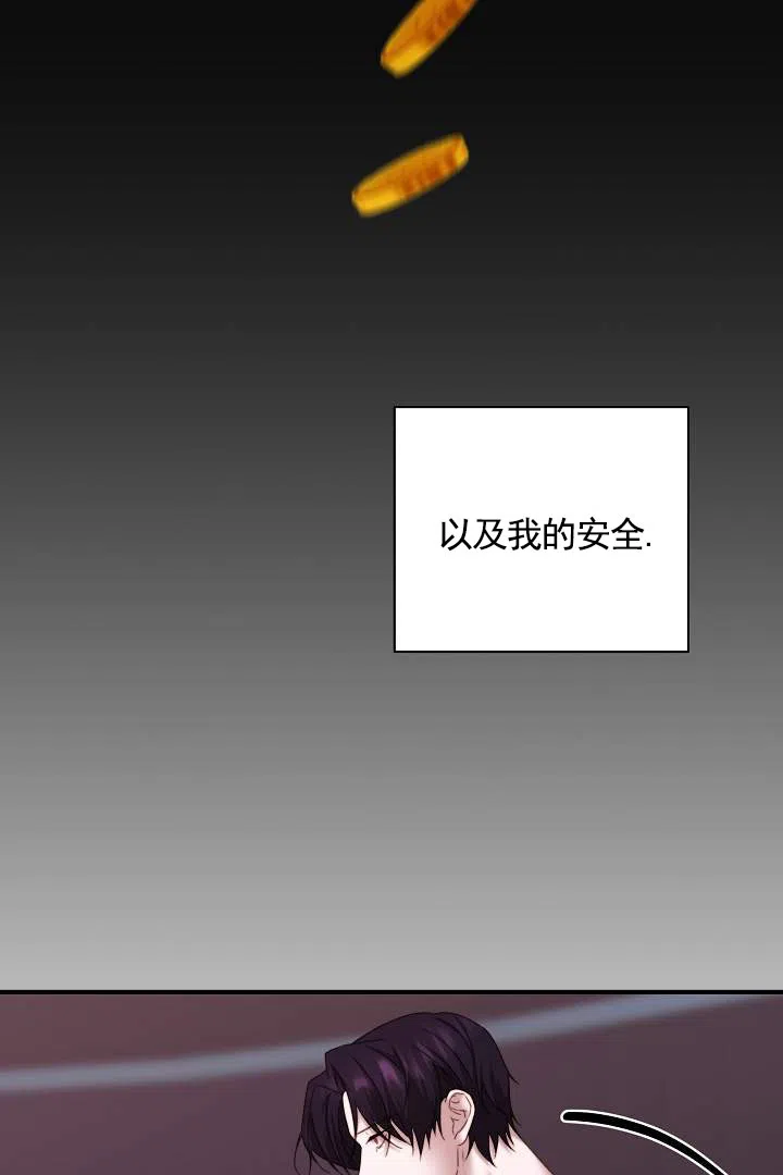 《傀儡契约》第2话 第18页