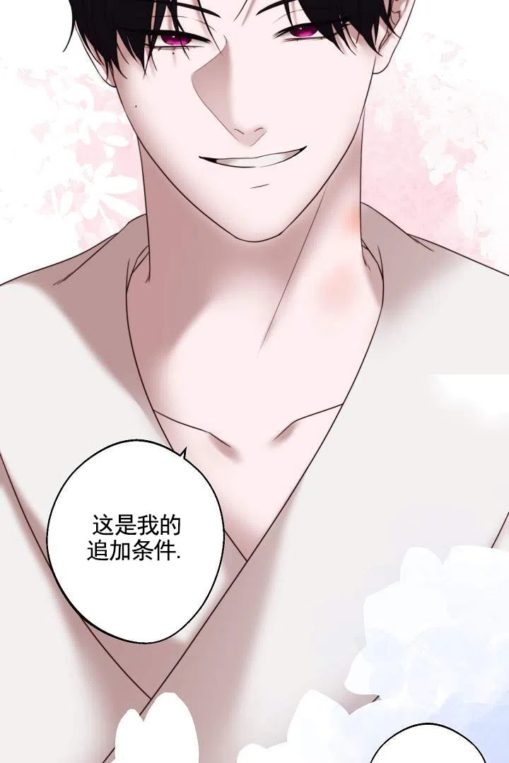 《傀儡契约》第2话 第33页