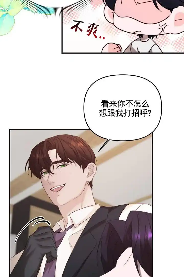 《傀儡契约》第3话 第17页