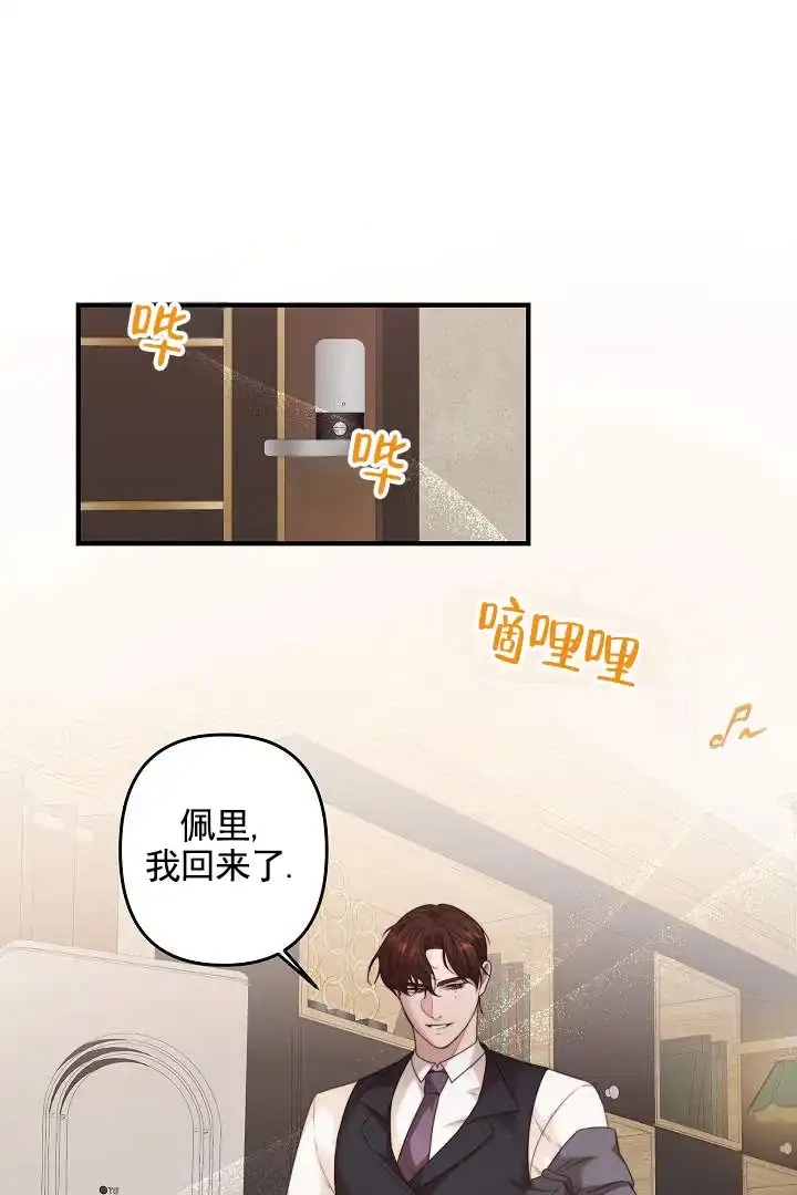 《傀儡契约》第3话 第13页