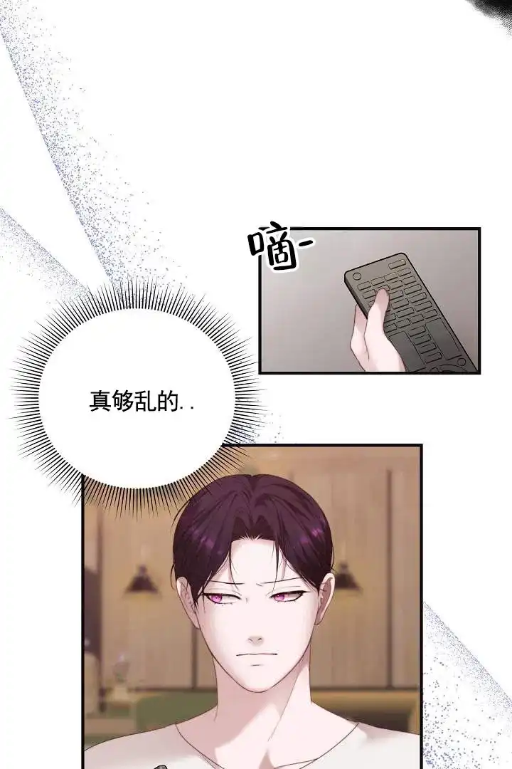 《傀儡契约》第3话 第3页