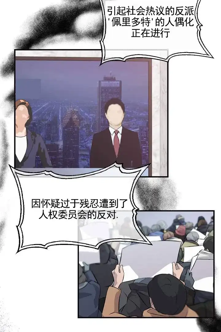 《傀儡契约》第3话 第2页