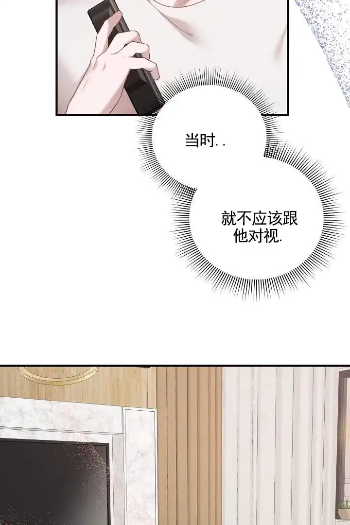 《傀儡契约》第3话 第4页