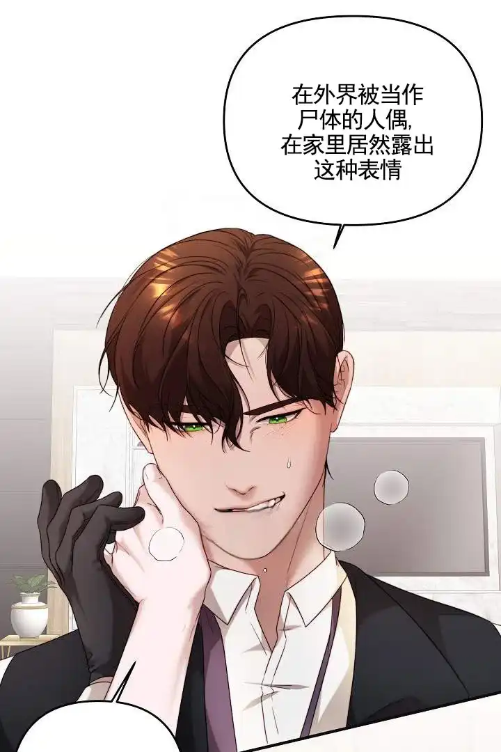 《傀儡契约》第4话 第8页