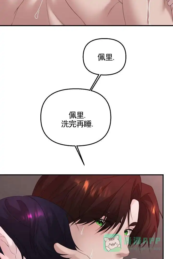《傀儡契约》第4话 第16页