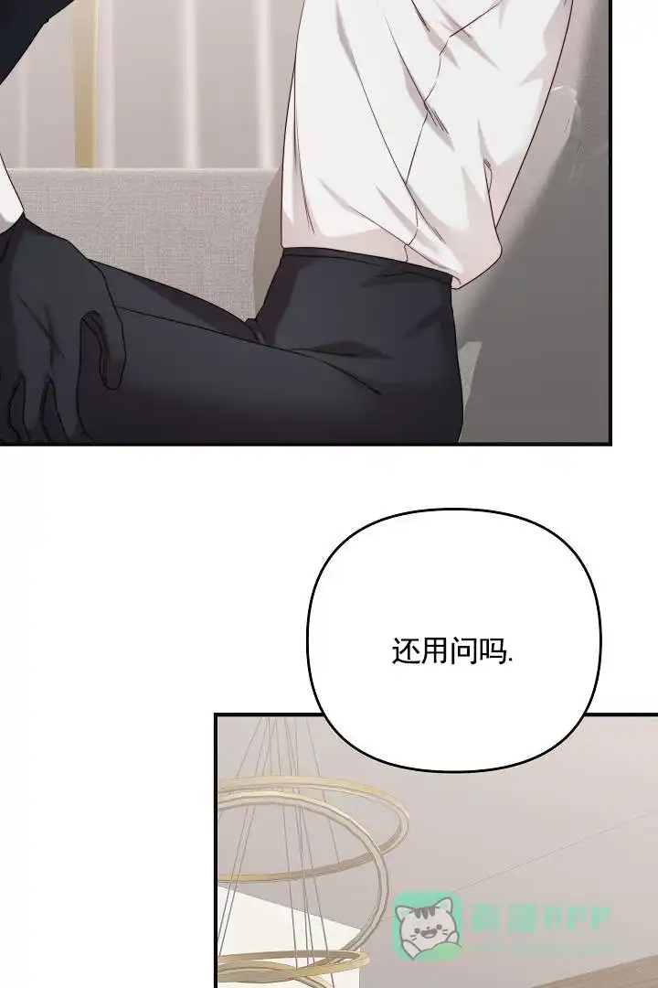 《傀儡契约》第4话 第11页